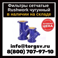   Rushwork 600 Dn 25 Pn 16