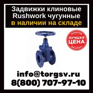     RUSHWORK 103 DN 200