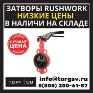   Rushwork 200 Dn 200