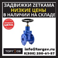     Zetkama 111D DN 40