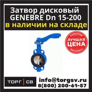   Genebre 2109 Dn 250  