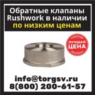      Rushwork 404 DN 15  