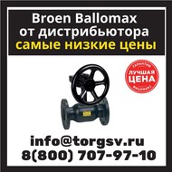   Broen Ballomax  61.103.150. Dn 150 Pn 16/25 /  