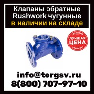     Rushwork 405 DN 100 