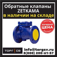    Zetkama V302 Dn 250 Pn 16 /